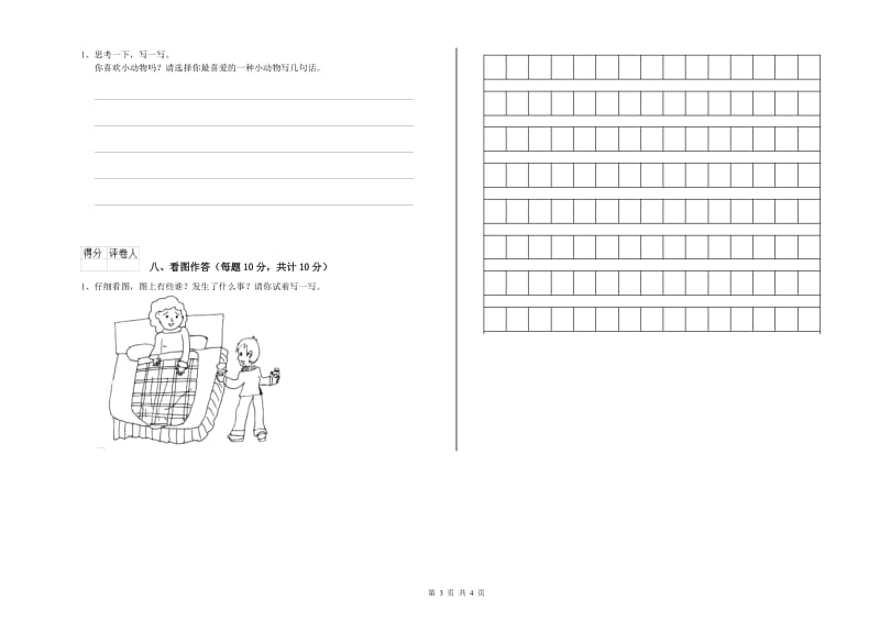 广安市实验小学一年级语文【上册】自我检测试题 附答案.doc_第3页