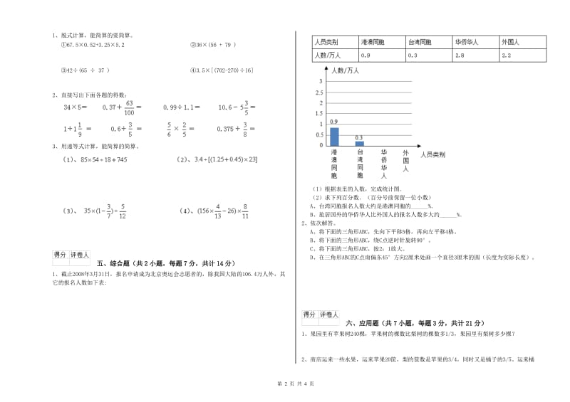 承德市实验小学六年级数学上学期能力检测试题 附答案.doc_第2页