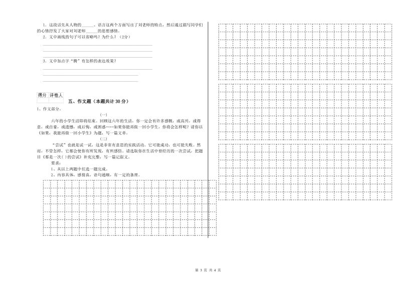 曲靖市重点小学小升初语文每周一练试题 含答案.doc_第3页