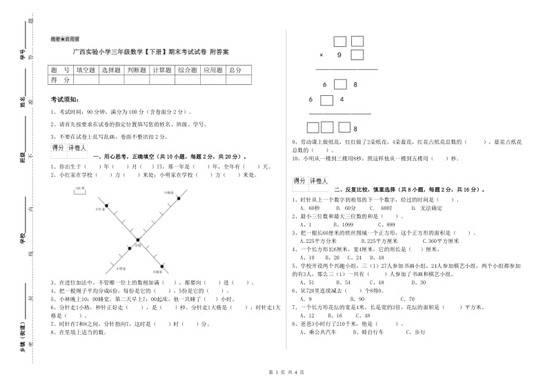 广西实验小学三年级数学【下册】期末考试试卷 附答案.doc_第1页