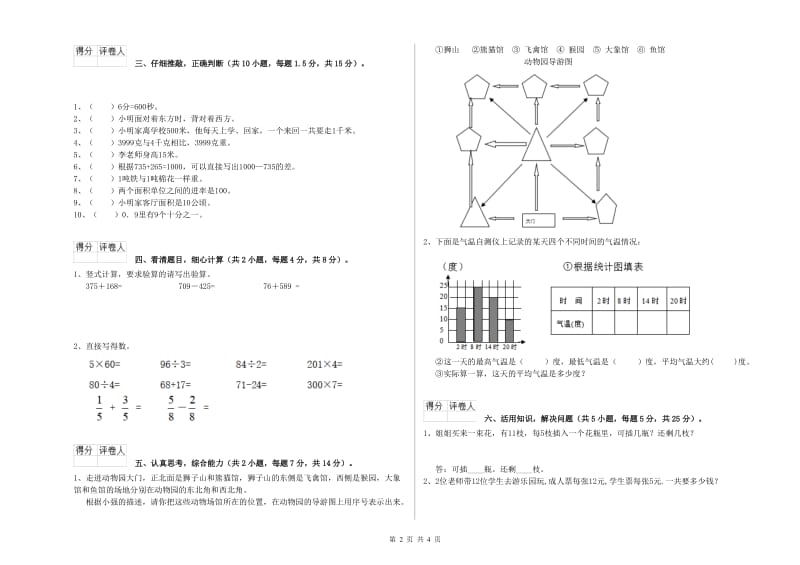 广西实验小学三年级数学【下册】期末考试试卷 附答案.doc_第2页