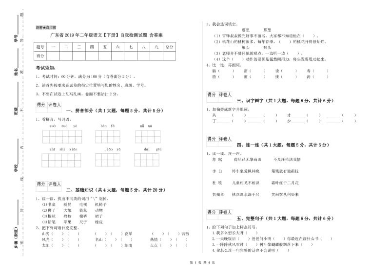 广东省2019年二年级语文【下册】自我检测试题 含答案.doc_第1页