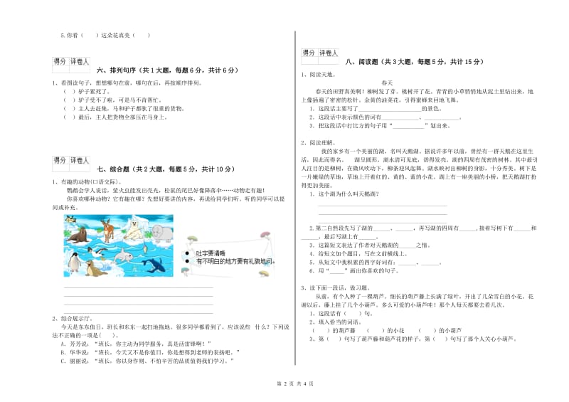 广东省2019年二年级语文【下册】自我检测试题 含答案.doc_第2页