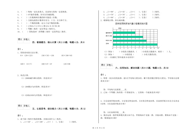 山东省2019年四年级数学【下册】月考试卷 附答案.doc_第2页