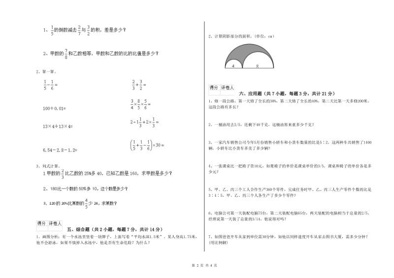 抚顺市实验小学六年级数学【下册】每周一练试题 附答案.doc_第2页