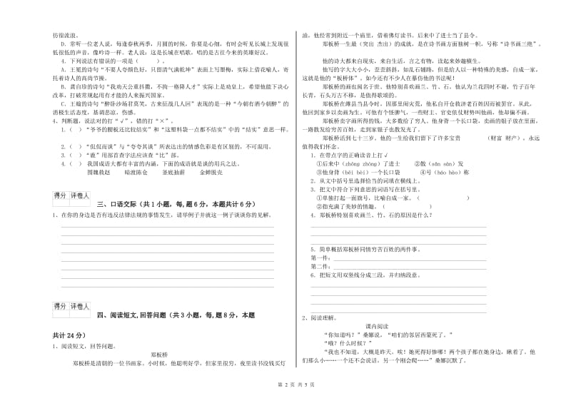 实验小学六年级语文下学期每周一练试卷 苏教版（含答案）.doc_第2页