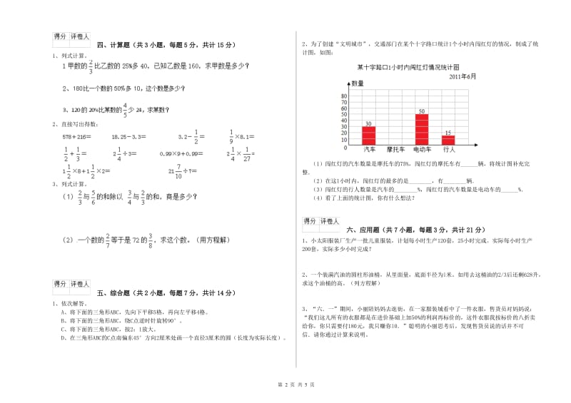 文山壮族苗族自治州实验小学六年级数学【下册】能力检测试题 附答案.doc_第2页