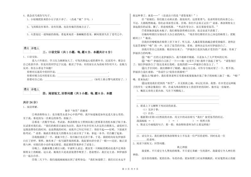 实验小学六年级语文【下册】提升训练试卷 赣南版（附解析）.doc_第2页