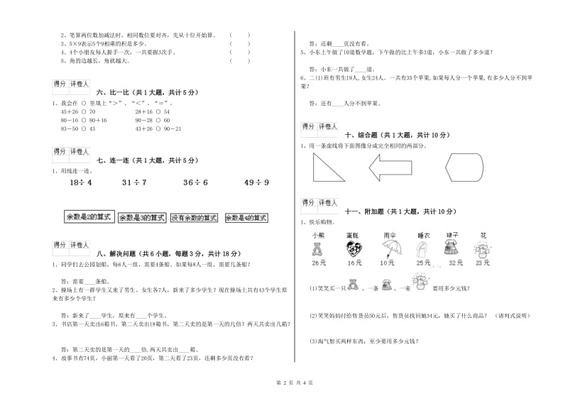 晋城市二年级数学上学期期中考试试卷 附答案.doc_第2页