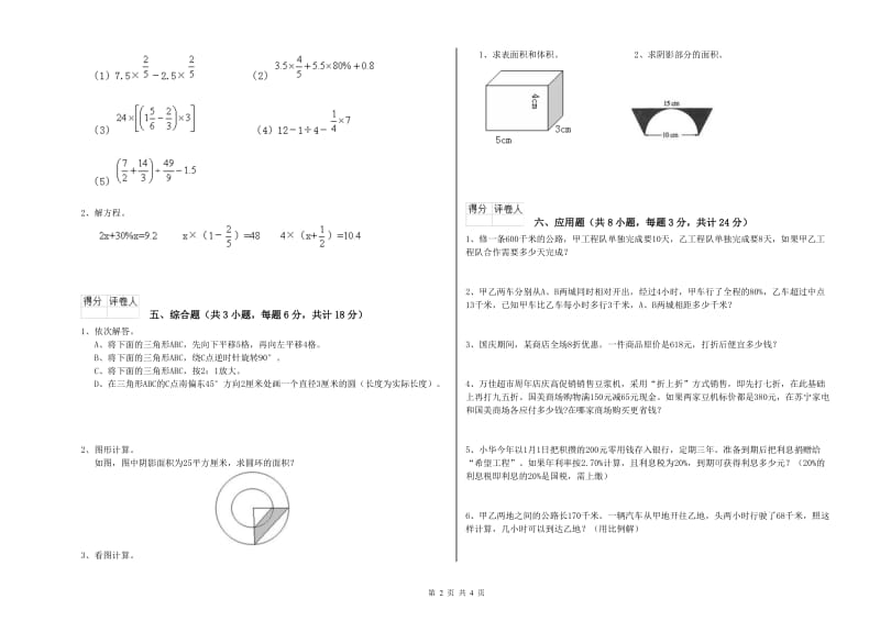 实验小学小升初数学每日一练试卷D卷 上海教育版（含答案）.doc_第2页