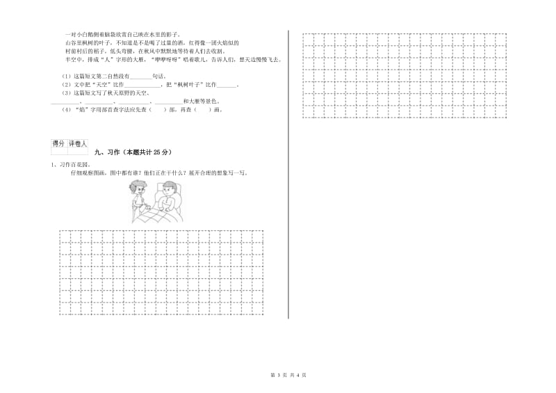 山西省2019年二年级语文上学期同步练习试卷 附解析.doc_第3页