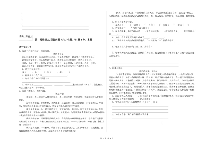 新人教版六年级语文上学期综合练习试卷D卷 含答案.doc_第2页