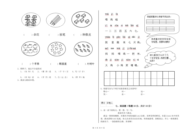 宿州市实验小学一年级语文下学期开学考试试卷 附答案.doc_第3页