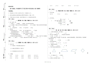 新人教版二年级数学【下册】期中考试试卷A卷 附解析.doc
