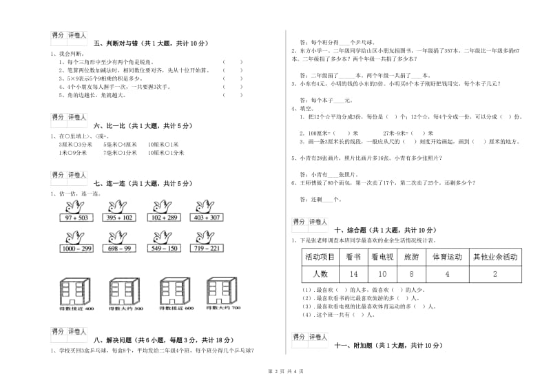 宿州市二年级数学下学期综合检测试题 附答案.doc_第2页