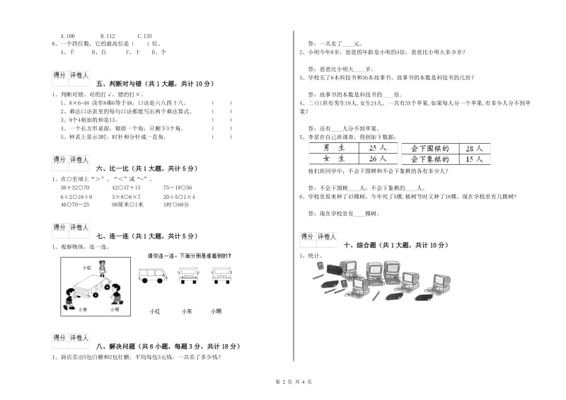 延安市二年级数学下学期开学考试试题 附答案.doc_第2页