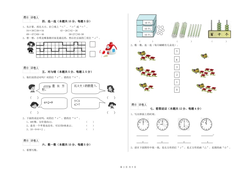 景德镇市2020年一年级数学上学期月考试题 附答案.doc_第2页