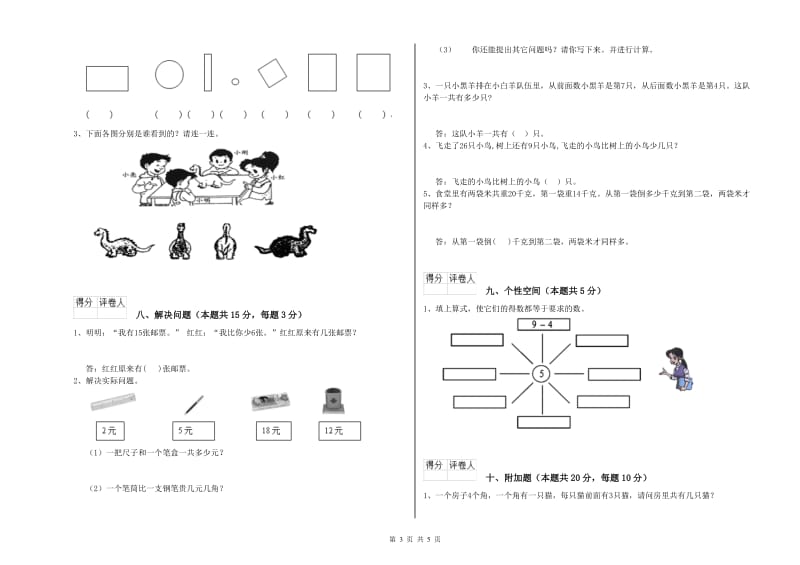 景德镇市2020年一年级数学上学期月考试题 附答案.doc_第3页