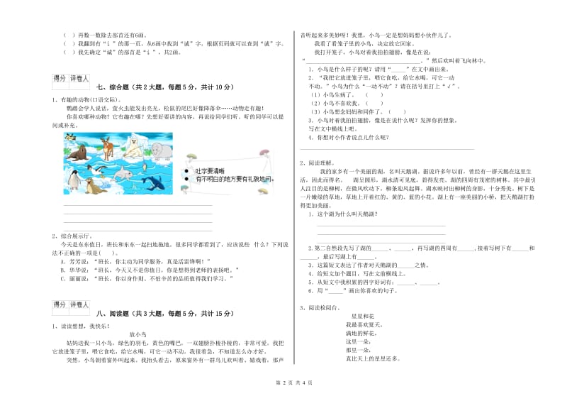 新人教版二年级语文下学期能力提升试卷 附解析.doc_第2页