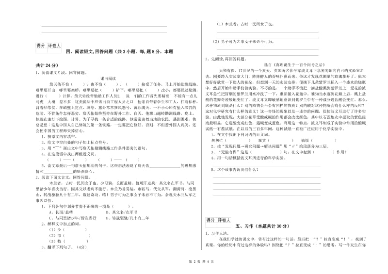 宿迁市实验小学六年级语文下学期模拟考试试题 含答案.doc_第2页