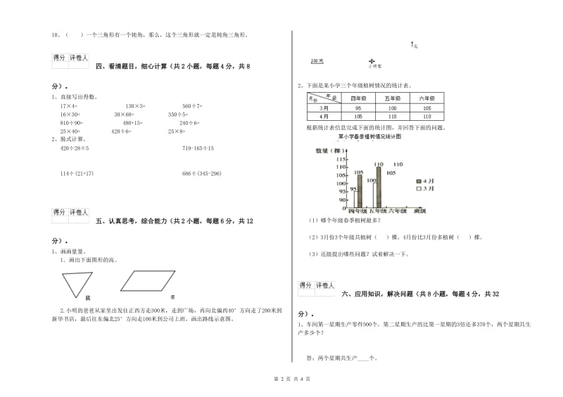 广西重点小学四年级数学【下册】每周一练试题 附答案.doc_第2页