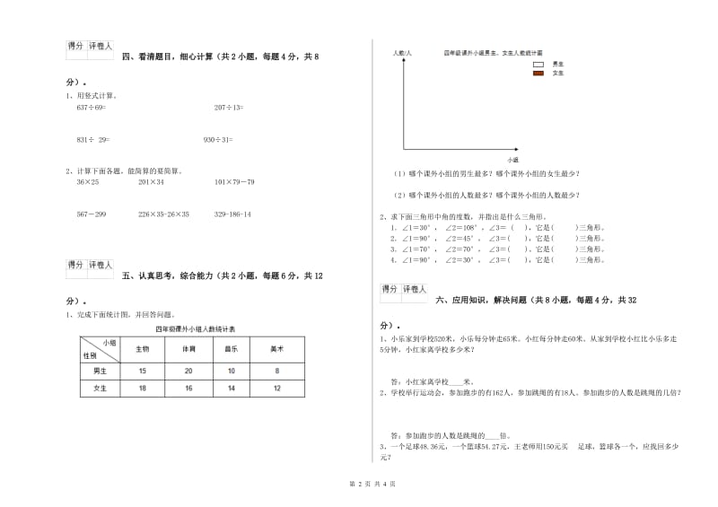 新人教版四年级数学【下册】自我检测试卷D卷 附解析.doc_第2页