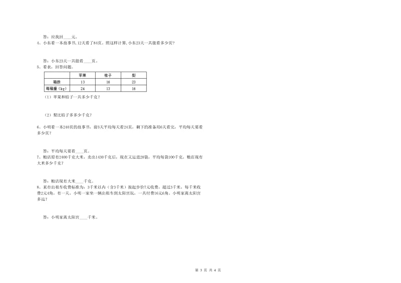 新人教版四年级数学【下册】自我检测试卷D卷 附解析.doc_第3页