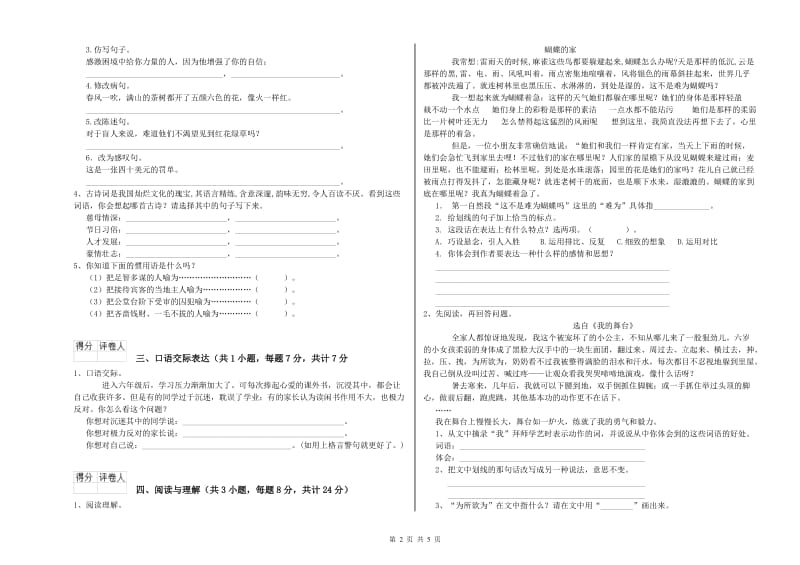 宿州市重点小学小升初语文能力测试试卷 含答案.doc_第2页