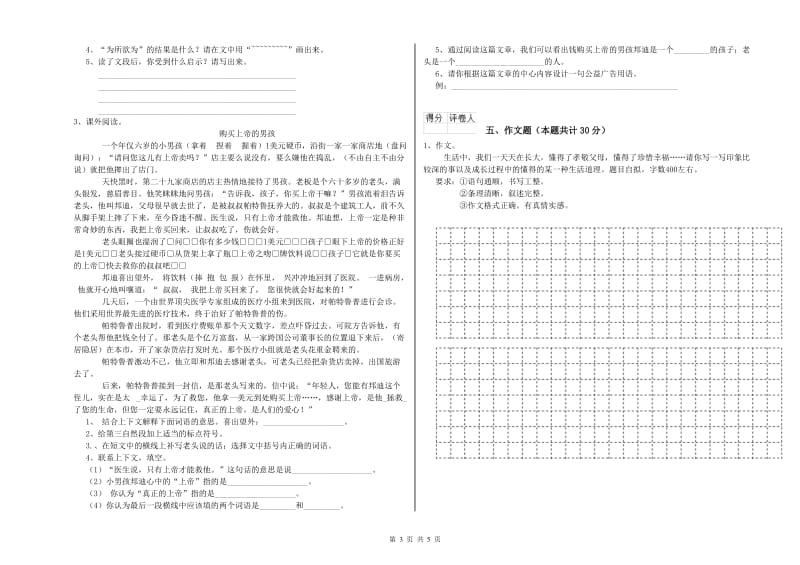 宿州市重点小学小升初语文能力测试试卷 含答案.doc_第3页