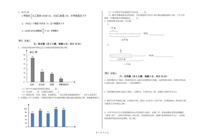 实验小学小升初数学每周一练试题A卷 豫教版（含答案）.doc_第2页