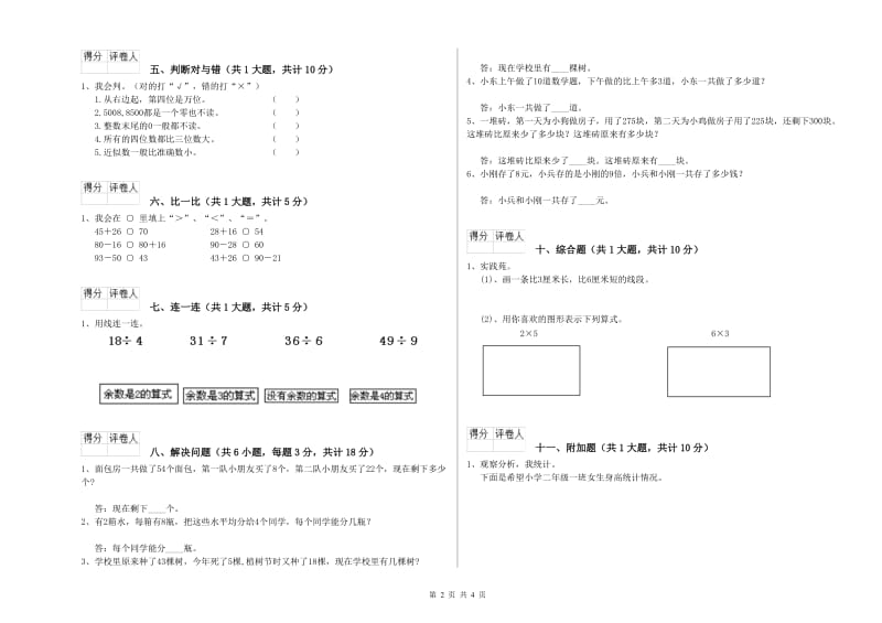 朔州市二年级数学上学期开学检测试卷 附答案.doc_第2页