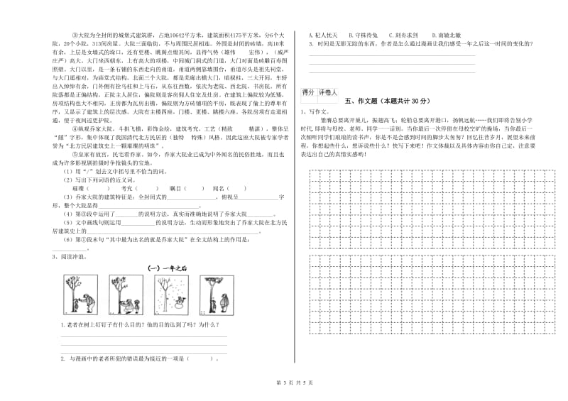 巴音郭楞蒙古自治州重点小学小升初语文能力测试试卷 附解析.doc_第3页