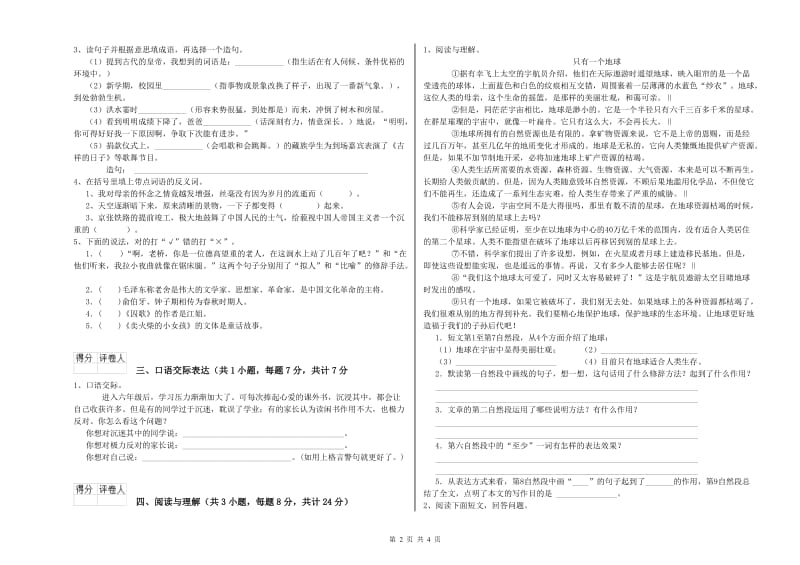 曲靖市重点小学小升初语文提升训练试卷 附答案.doc_第2页