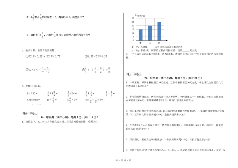 新人教版六年级数学下学期全真模拟考试试题B卷 附解析.doc_第2页