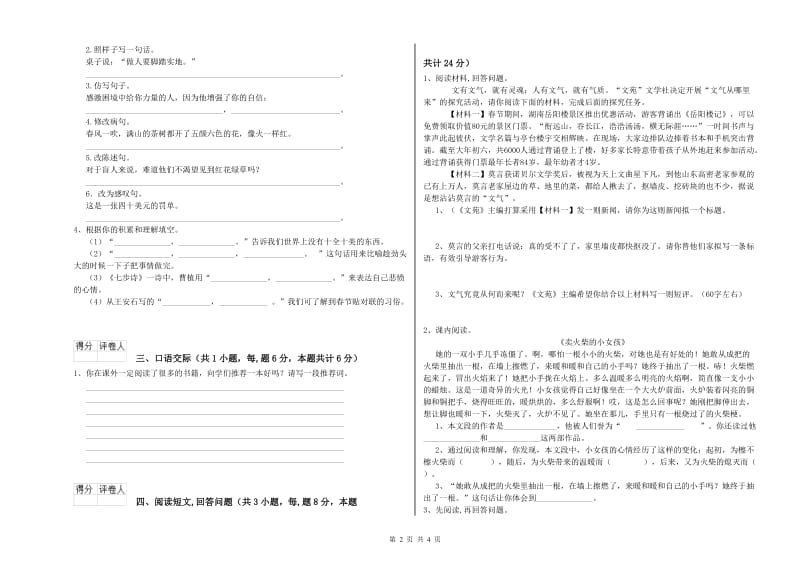 成都市实验小学六年级语文上学期开学检测试题 含答案.doc_第2页