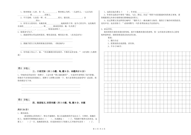 柳州市实验小学六年级语文下学期期中考试试题 含答案.doc_第2页