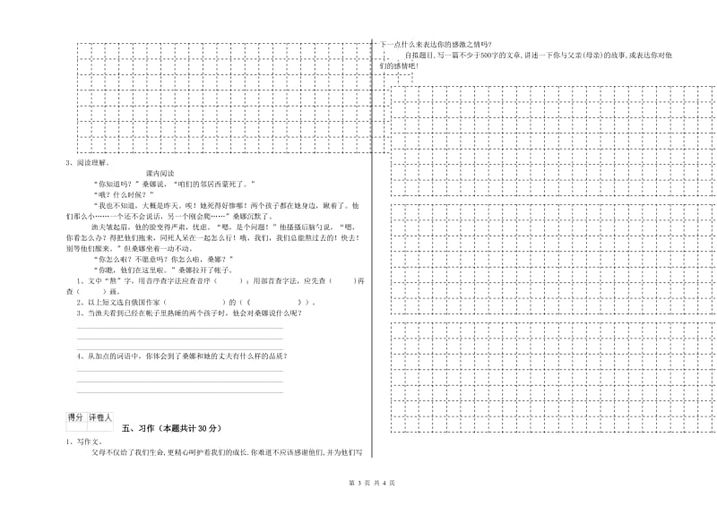 柳州市实验小学六年级语文下学期期中考试试题 含答案.doc_第3页