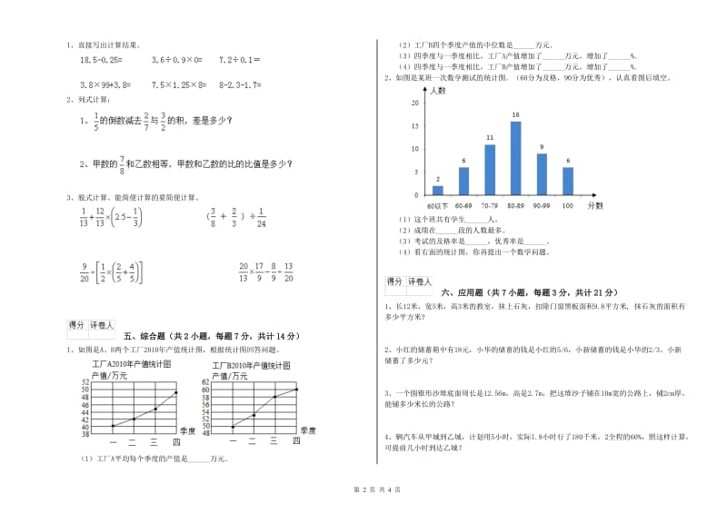 崇左市实验小学六年级数学【上册】全真模拟考试试题 附答案.doc_第2页