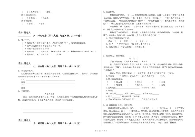 广西2019年二年级语文上学期每周一练试卷 附解析.doc_第2页