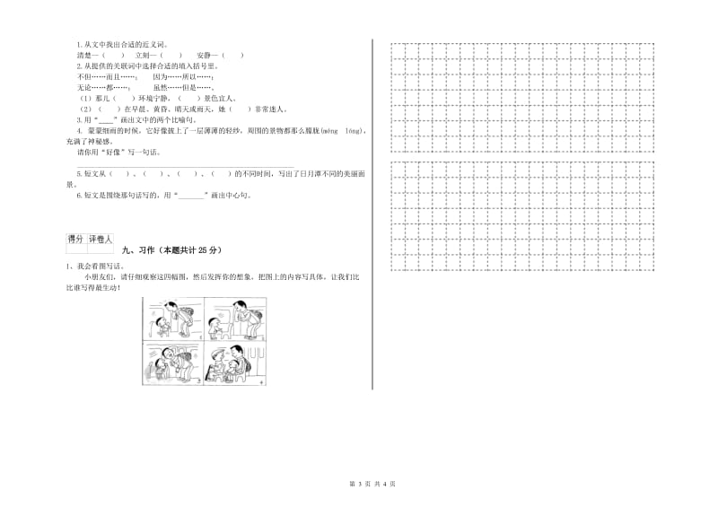 广西2019年二年级语文上学期每周一练试卷 附解析.doc_第3页