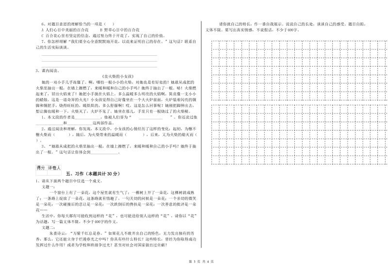 实验小学六年级语文上学期全真模拟考试试卷 人教版（附答案）.doc_第3页