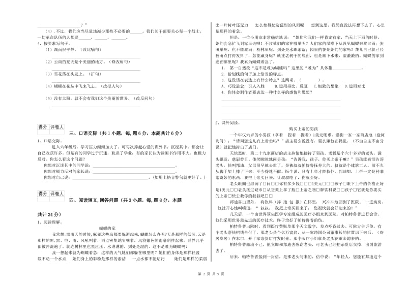 实验小学六年级语文下学期能力测试试题 沪教版（附答案）.doc_第2页