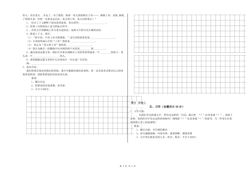 实验小学六年级语文下学期能力测试试题 沪教版（附答案）.doc_第3页