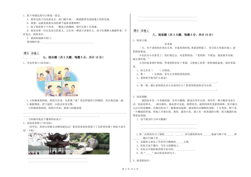 广东省2019年二年级语文上学期期末考试试卷 附解析.doc_第2页