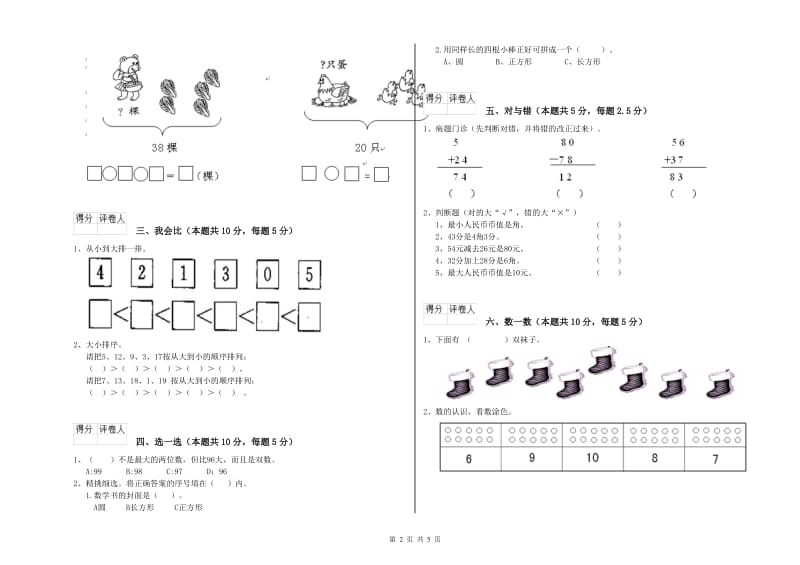 平顶山市2019年一年级数学下学期全真模拟考试试卷 附答案.doc_第2页