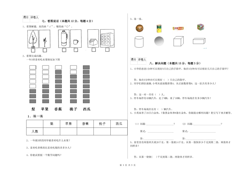 平顶山市2019年一年级数学下学期全真模拟考试试卷 附答案.doc_第3页