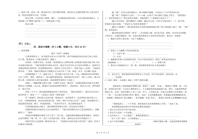 广东省小升初语文自我检测试题B卷 附答案.doc_第2页