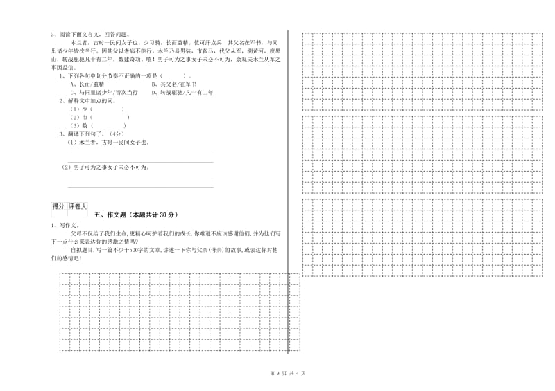 广东省小升初语文自我检测试题B卷 附答案.doc_第3页