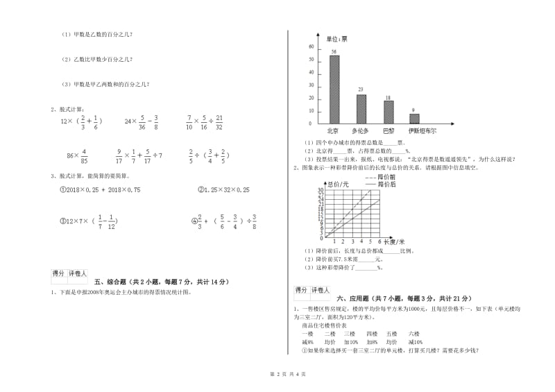 崇左市实验小学六年级数学上学期自我检测试题 附答案.doc_第2页