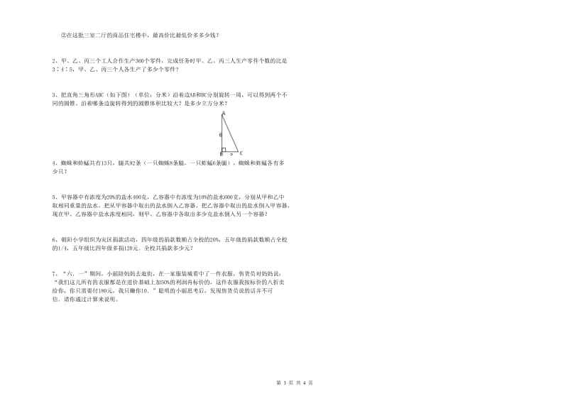 崇左市实验小学六年级数学上学期自我检测试题 附答案.doc_第3页